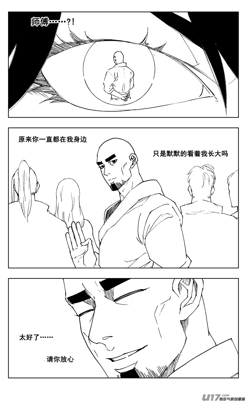 镇魂街之热血再燃 电视剧漫画,二六四 斩天1图