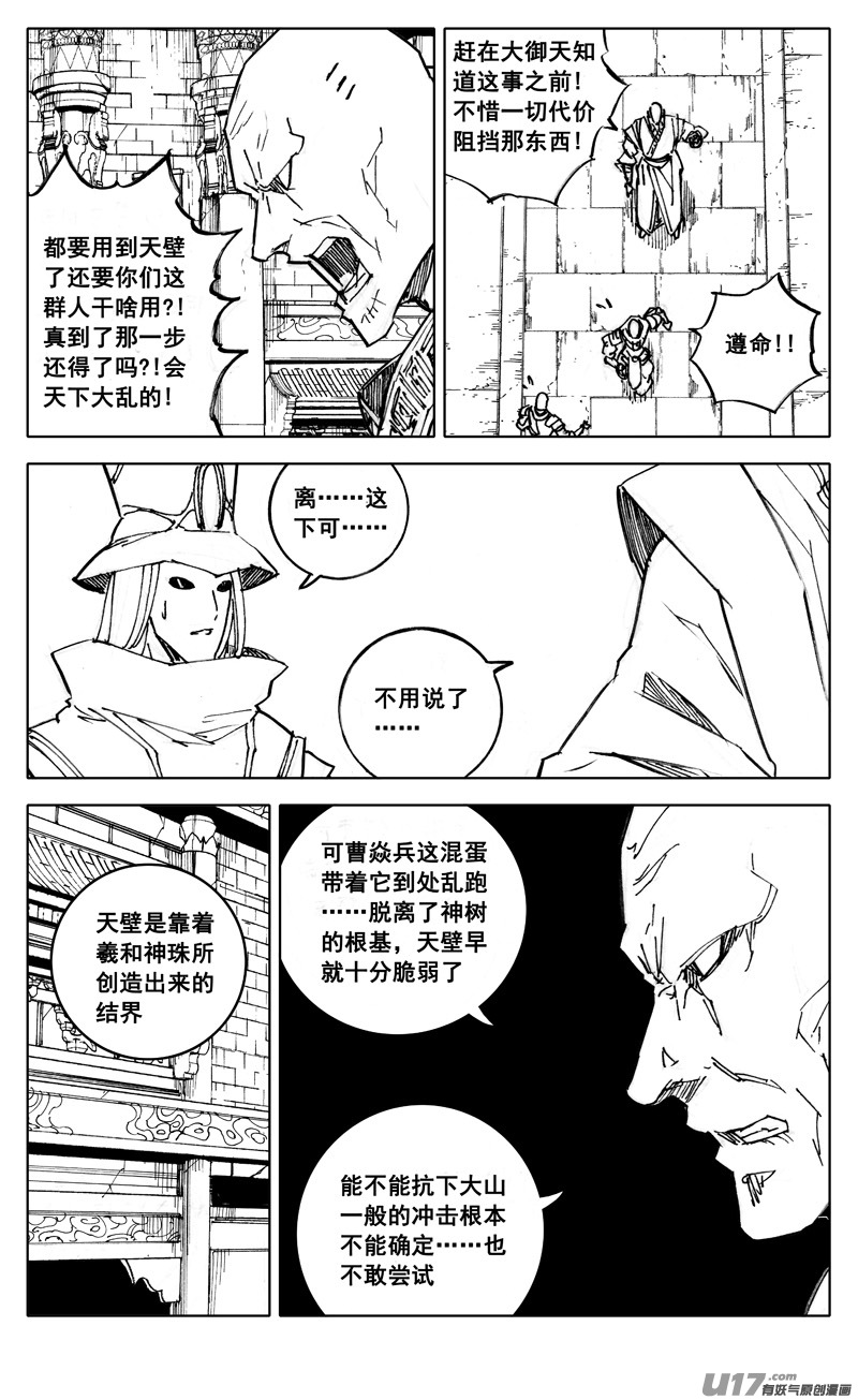 镇魂街动漫第二季漫画,二八二 迷宫2图