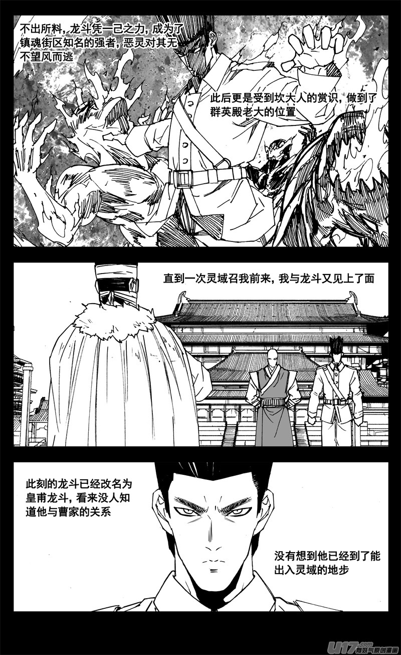 镇魂街动漫漫画,三一九 谎言1图