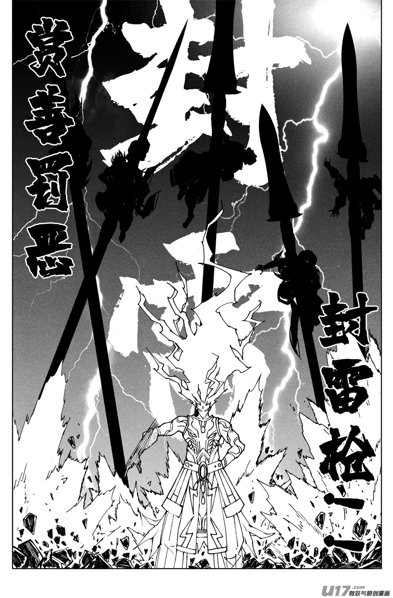 镇魂街漫画,二六零 战意1图