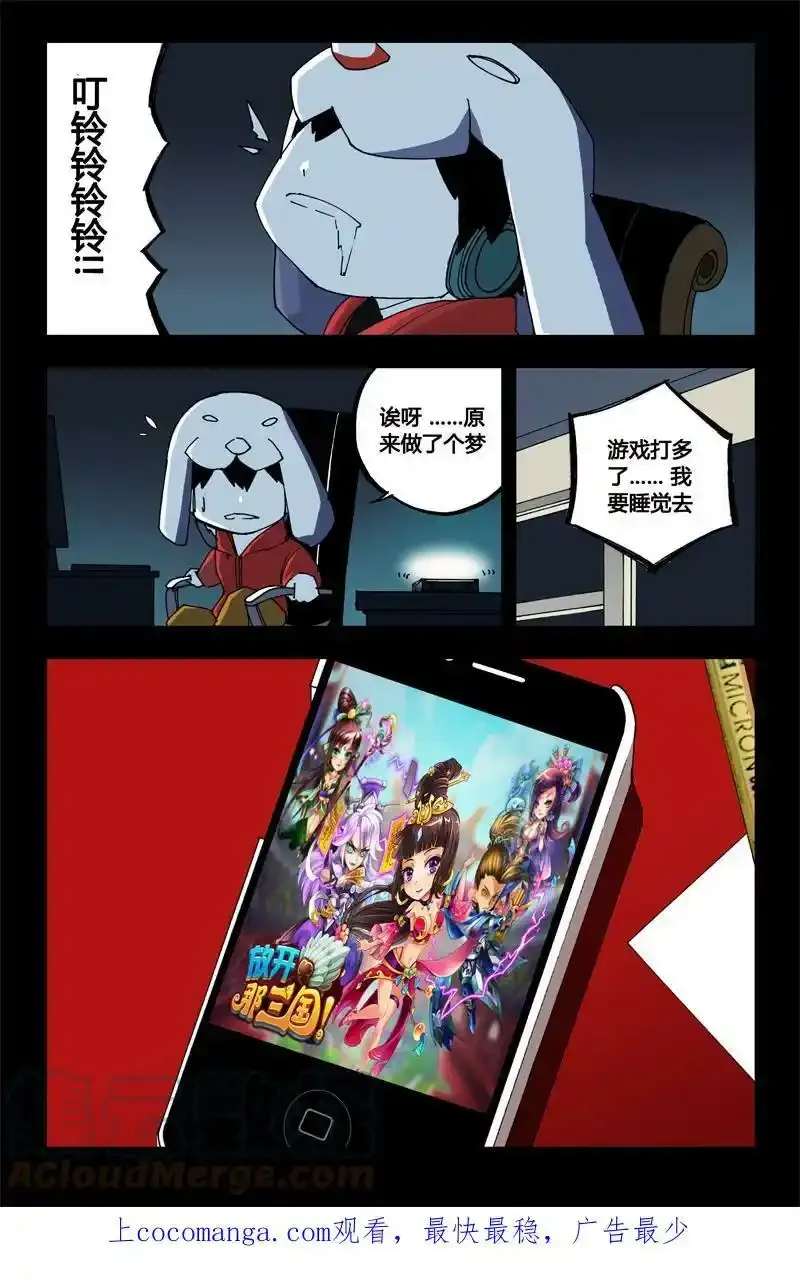 镇魂街漫画,董卓现身！放开那三国2图