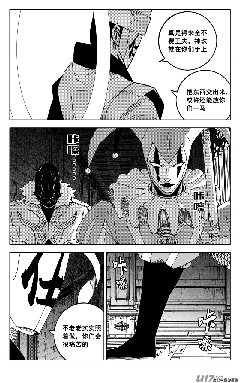 镇魂街漫画,二五二 神感1图