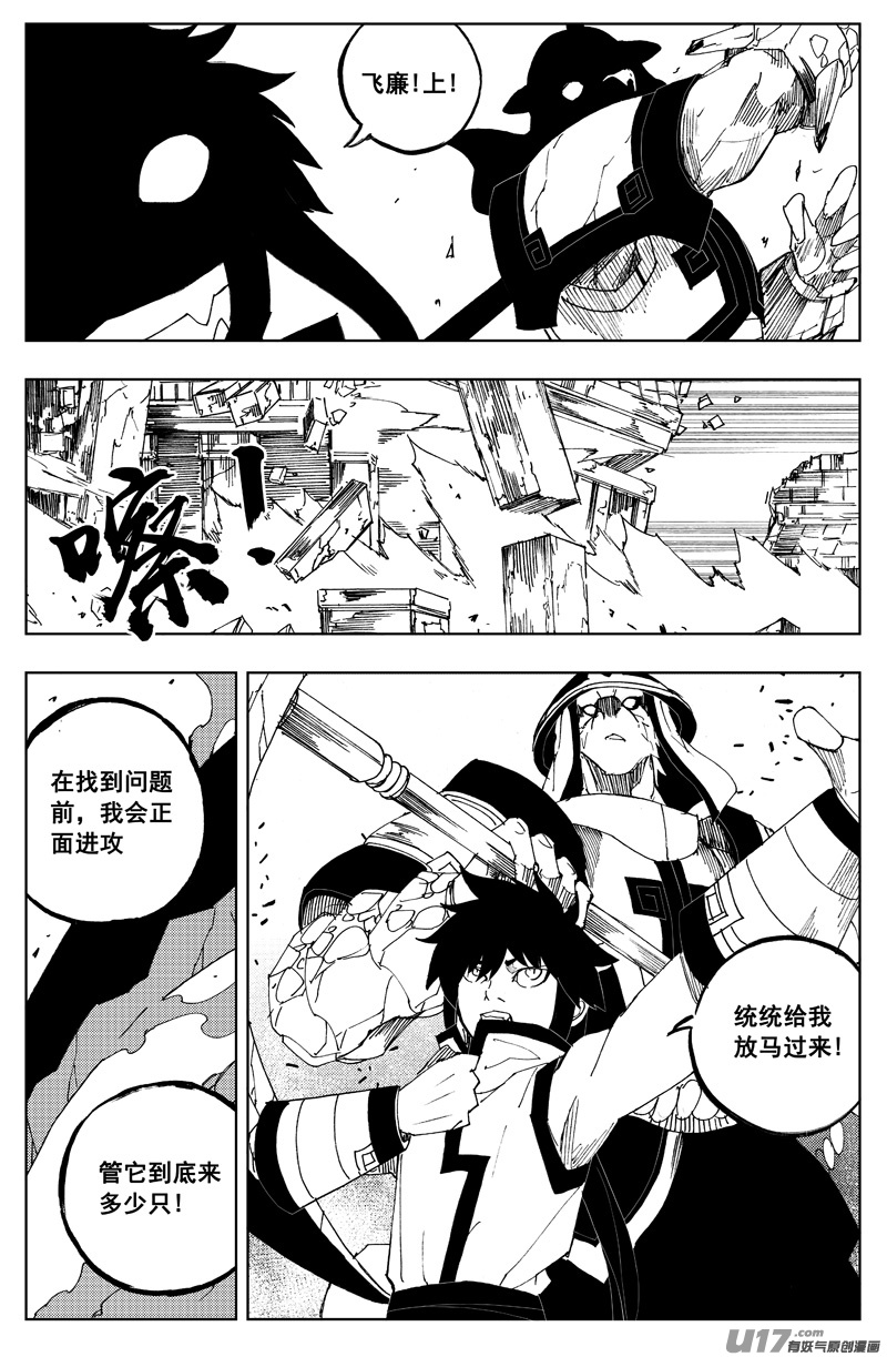 镇魂街漫画,一百六十六 奇门2图