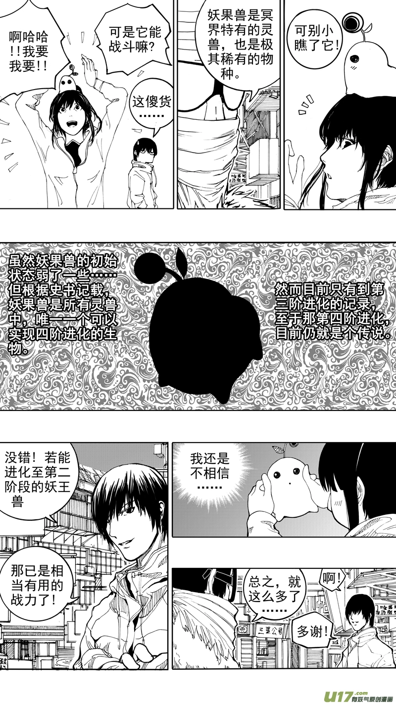 镇魂街解说漫画,第十四章 唯我独尊1图