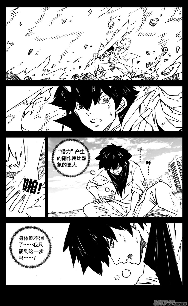 镇魂街漫画,三一七 约期1图