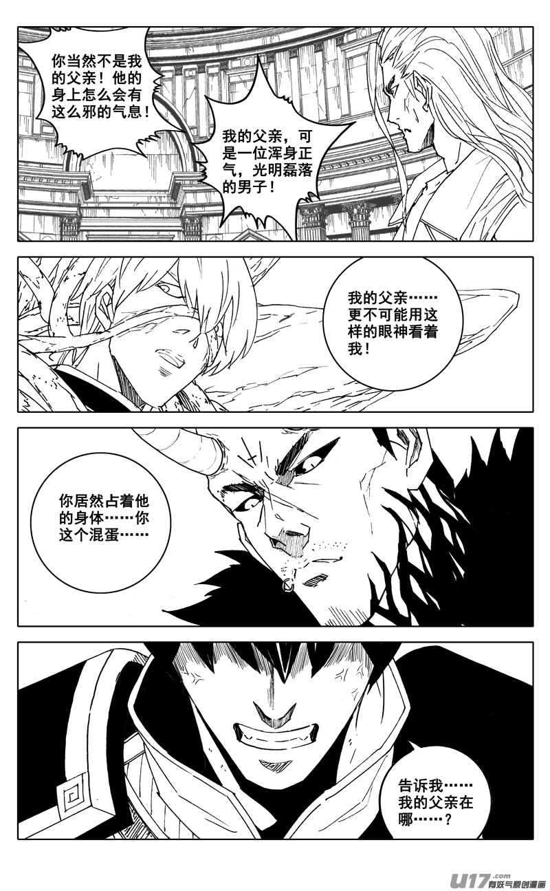 镇魂街漫画,二七九 见面2图