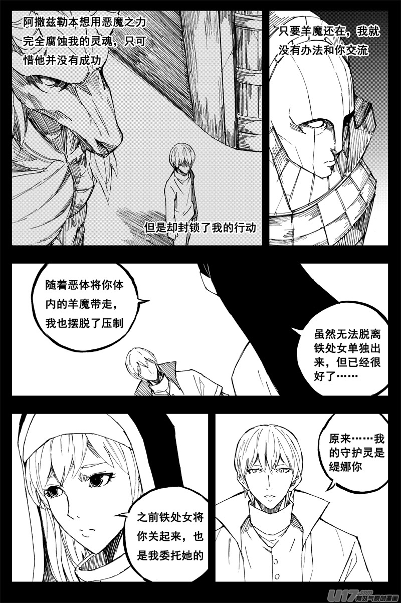 镇魂街第四季免费观看漫画,一百五十六 天使心1图