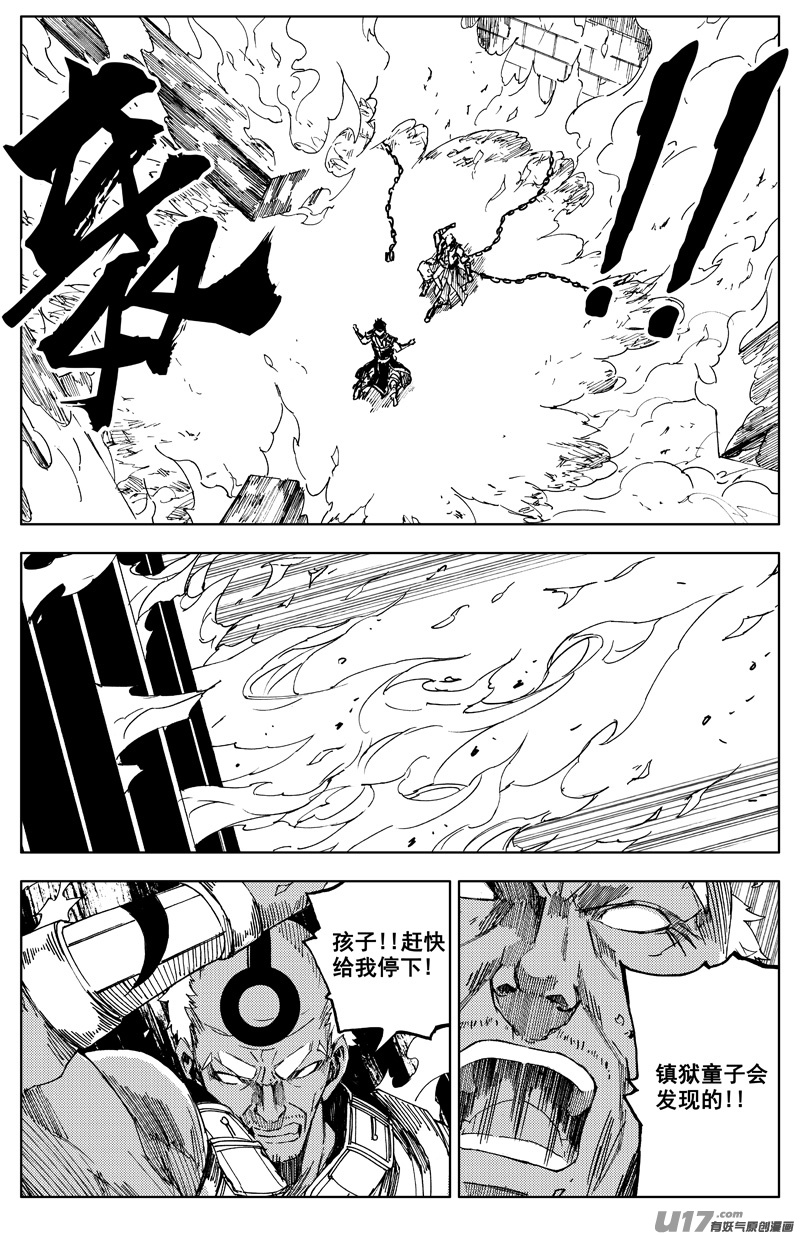 镇魂街漫画,一百七十九 天眼1图