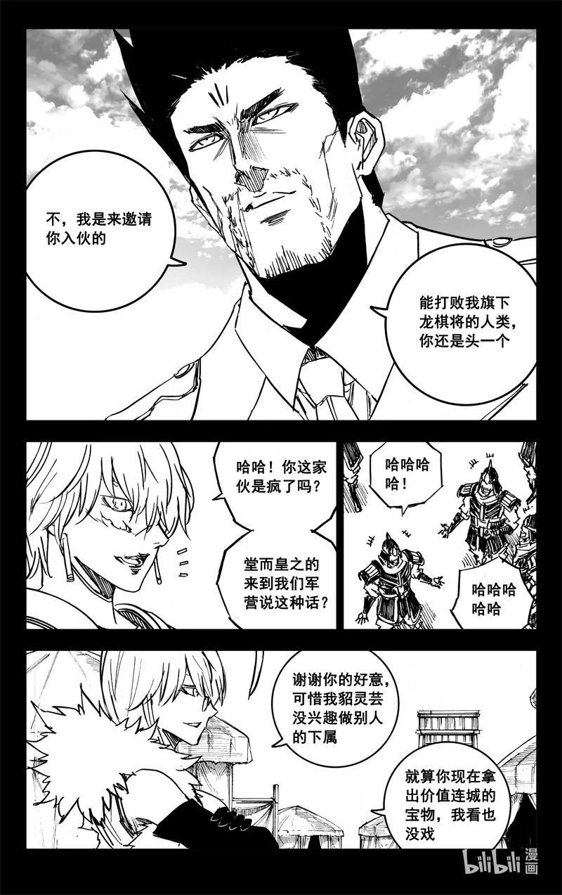 镇魂街漫画,三九三 裂痕2图
