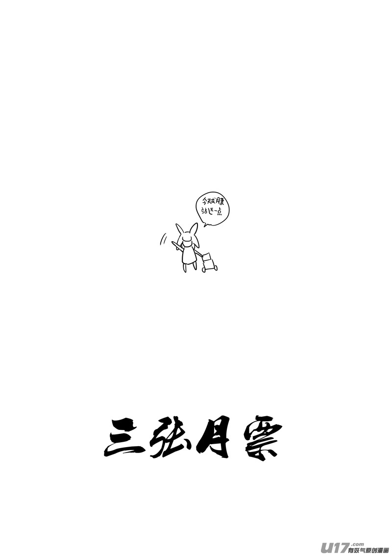 镇魂街漫画,二七九 见面2图