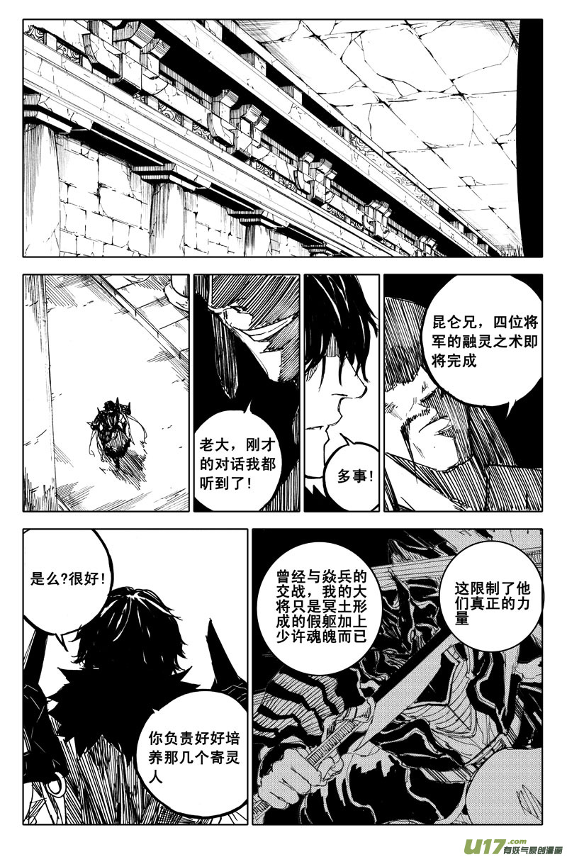 镇魂街第四季免费观看漫画,一百零五 神秘人2图