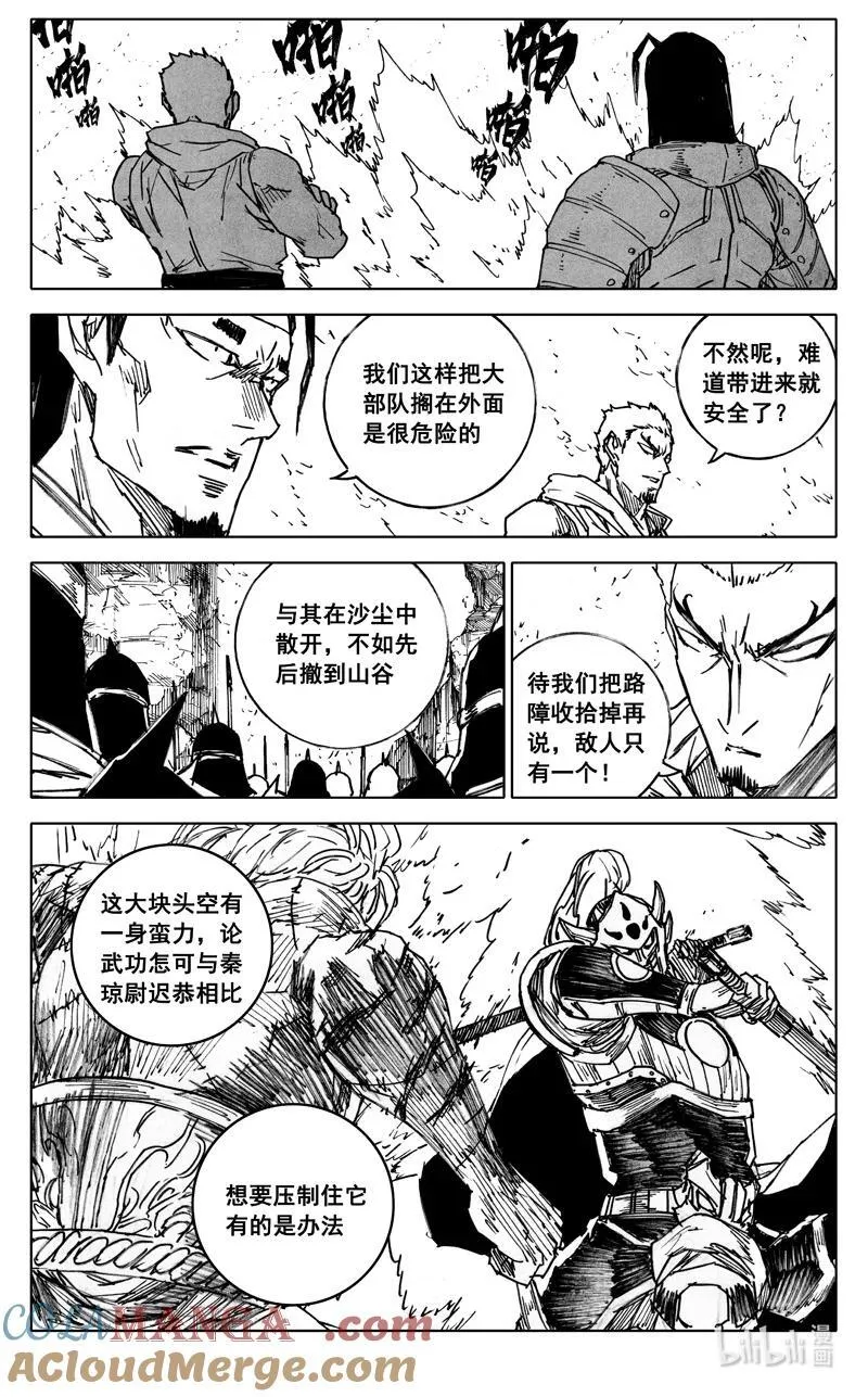 镇魂街第一季漫画,四一三 甲具1图