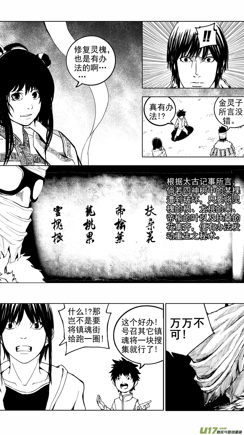 镇魂街第四季全集免费观看完整版漫画,第十三章 武神躯2图