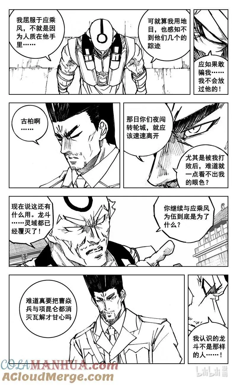 镇魂街漫画,四零二 冲突1图