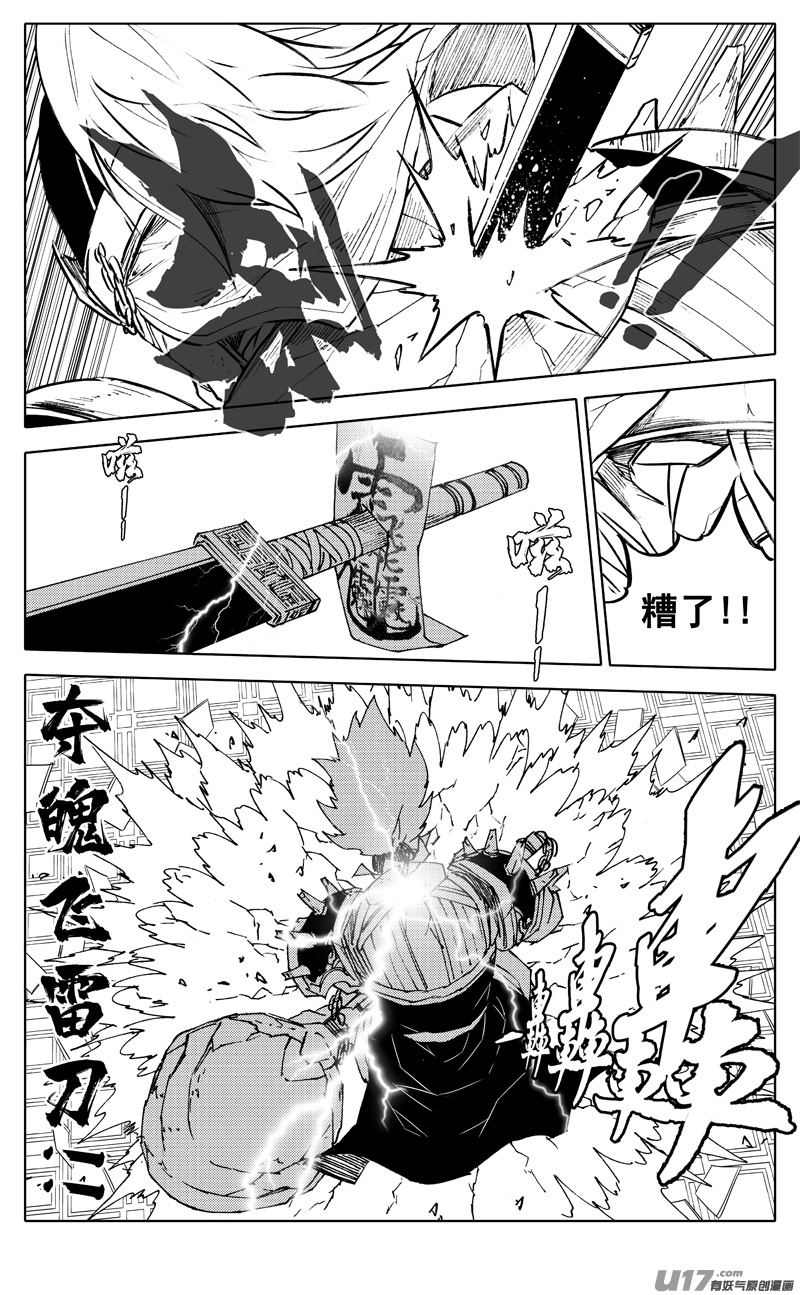 镇魂街漫画,二八零 困难1图
