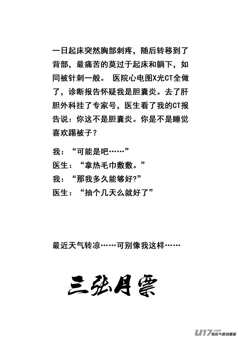 镇魂街百度百科漫画,二二五 残爪1图
