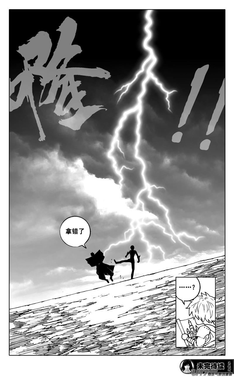 镇魂街漫画,二三九 雷鸣1图