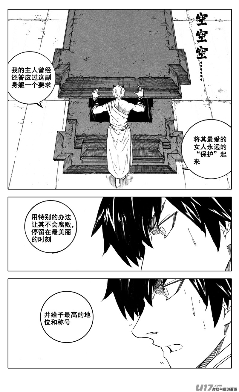 镇魂街漫画,二七九 见面1图