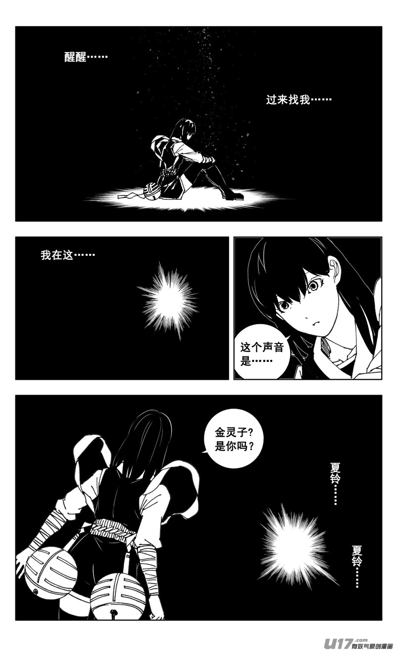 镇魂街解说漫画,三五二 树心2图