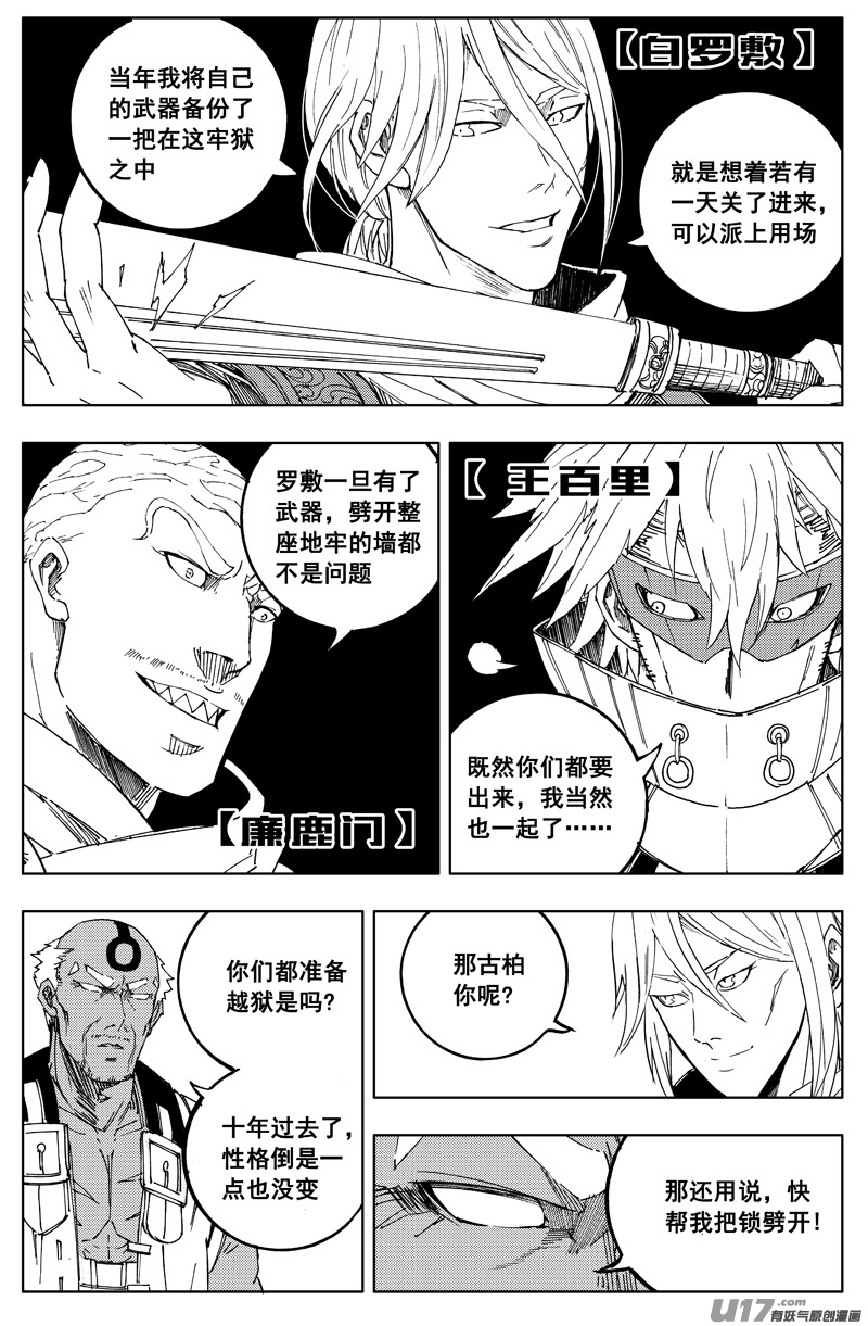 镇魂街第一季漫画,一百八十六 克星1图