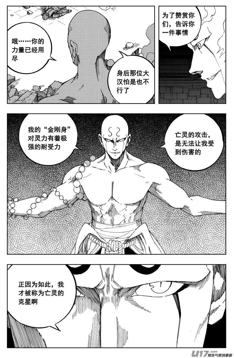 镇魂街漫画,一百八十五 黑影1图