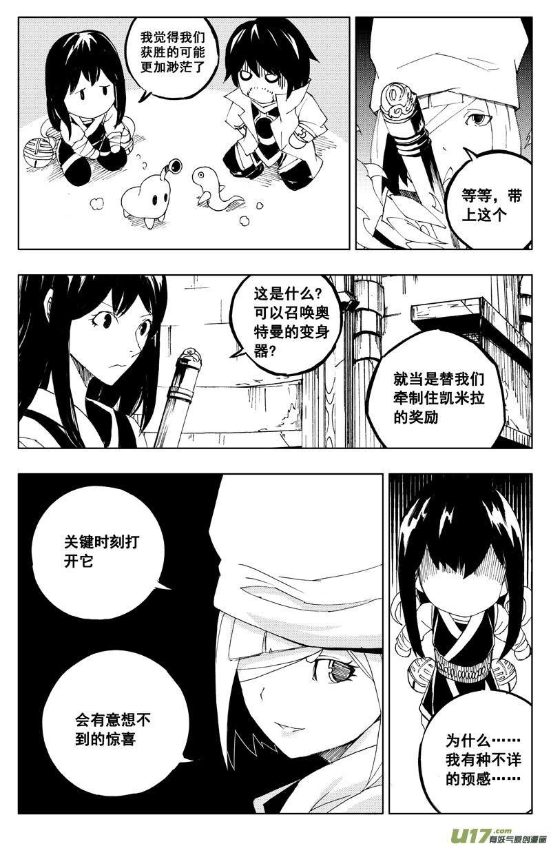 镇魂街之热血再燃 电视剧漫画,一百一十七 新决策1图