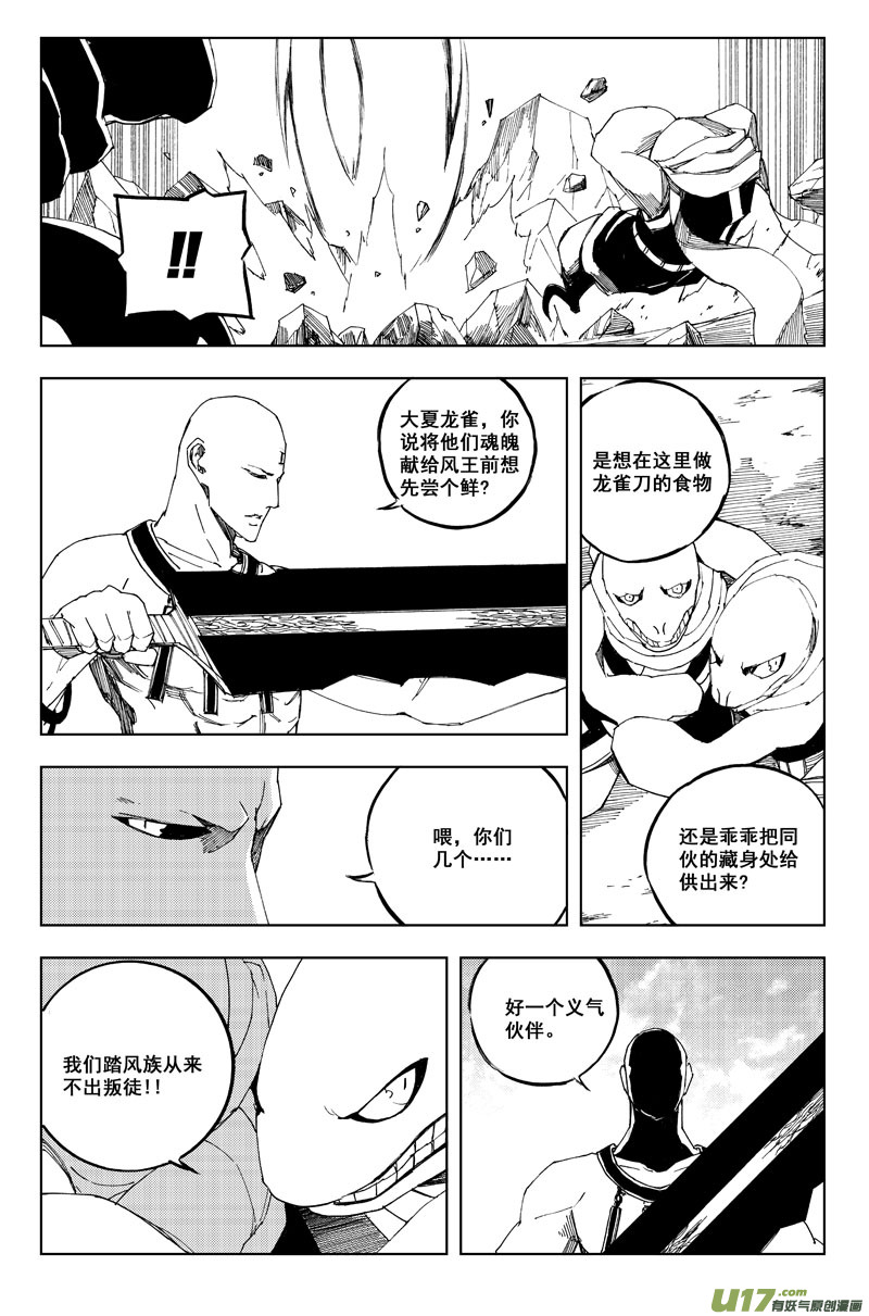 镇魂街漫画解说漫画,六十六 联合1图