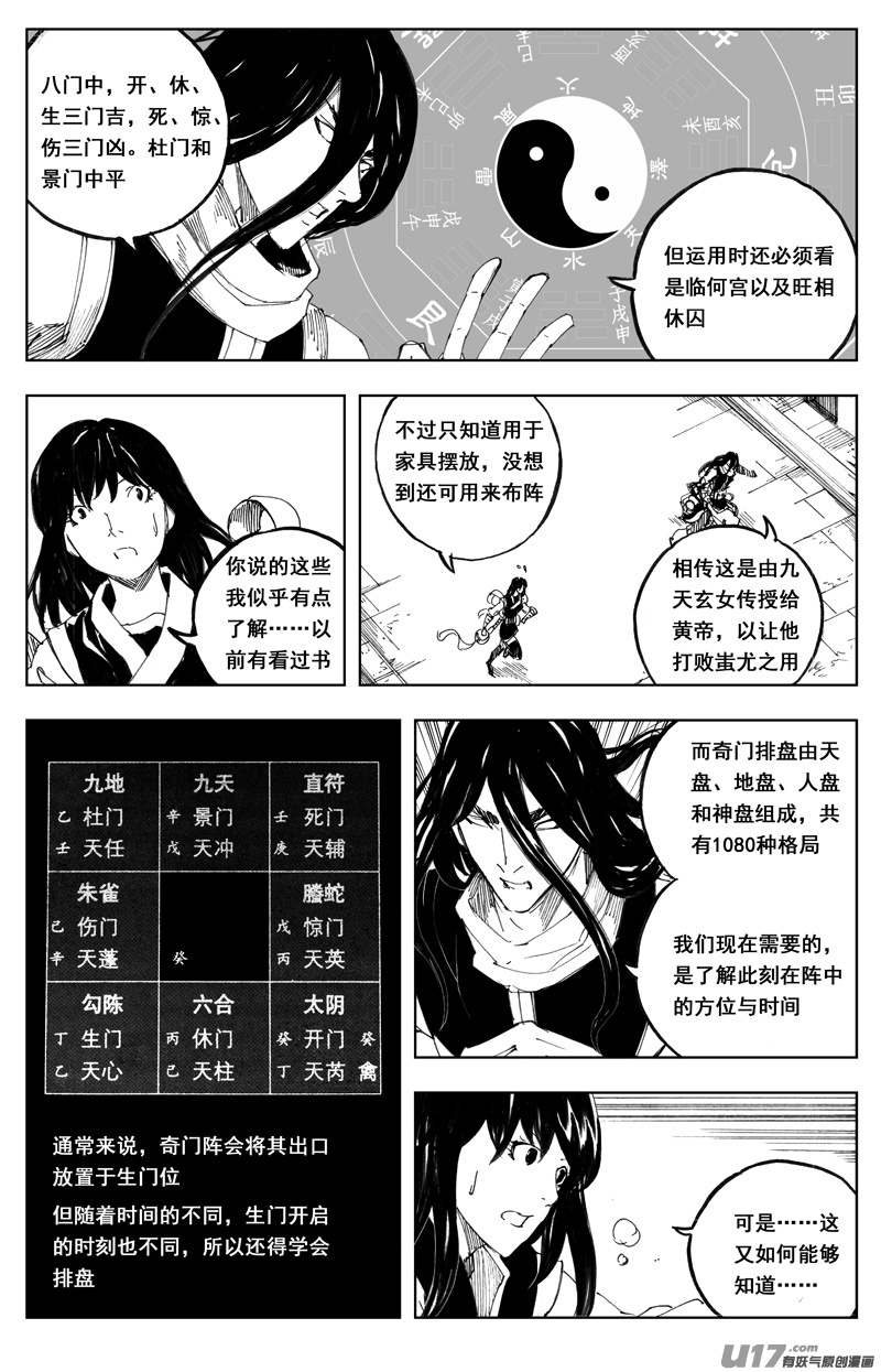 镇魂街漫画完结了吗漫画,一百六十七 排盘2图