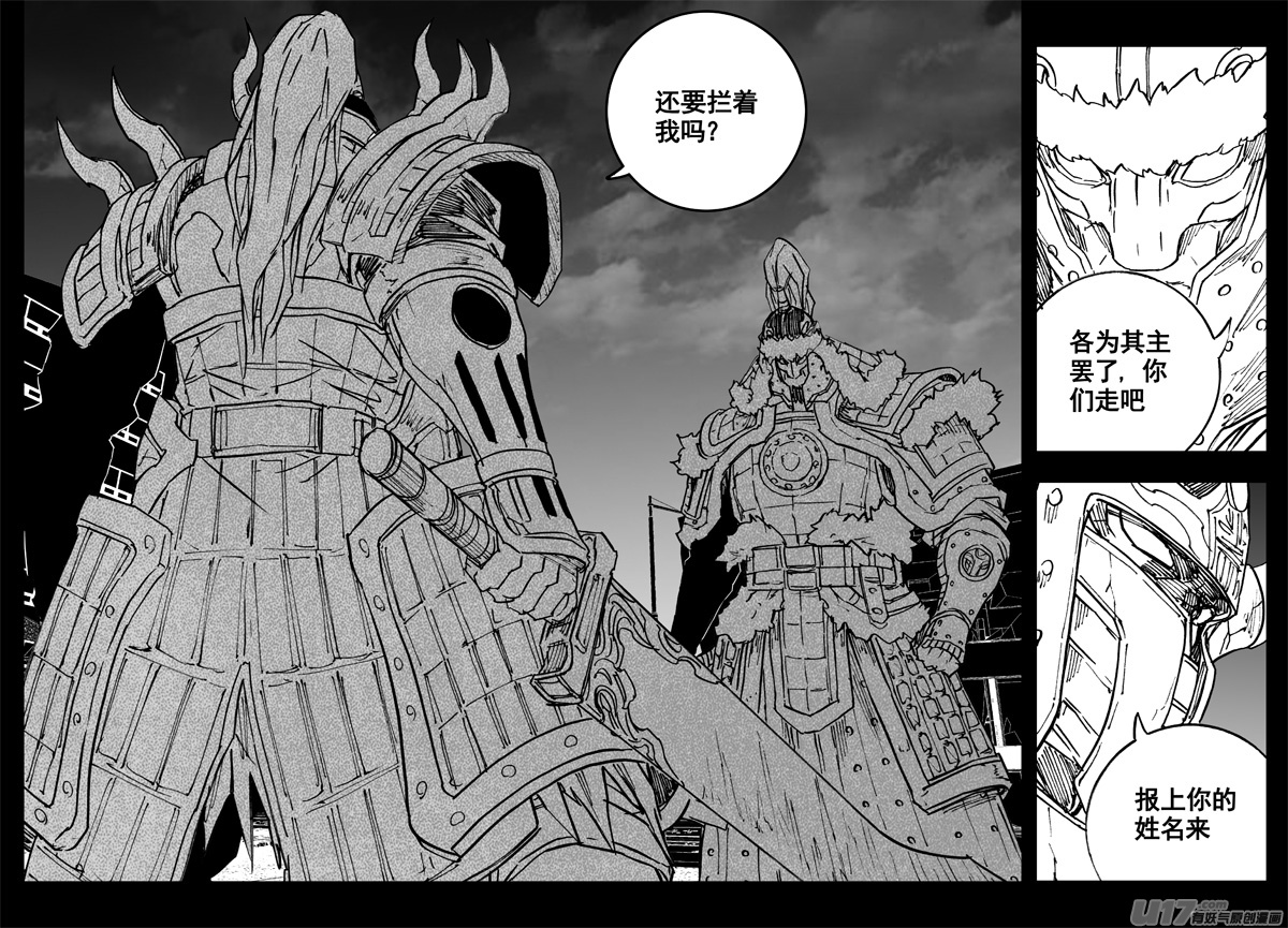 镇魂街漫画,三三五 雨人2图