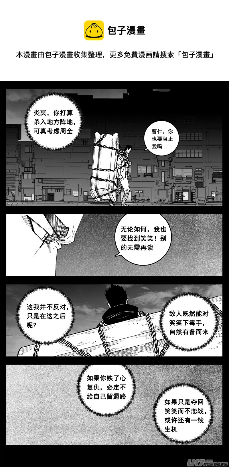 镇魂街漫画,三三八 祸斗1图