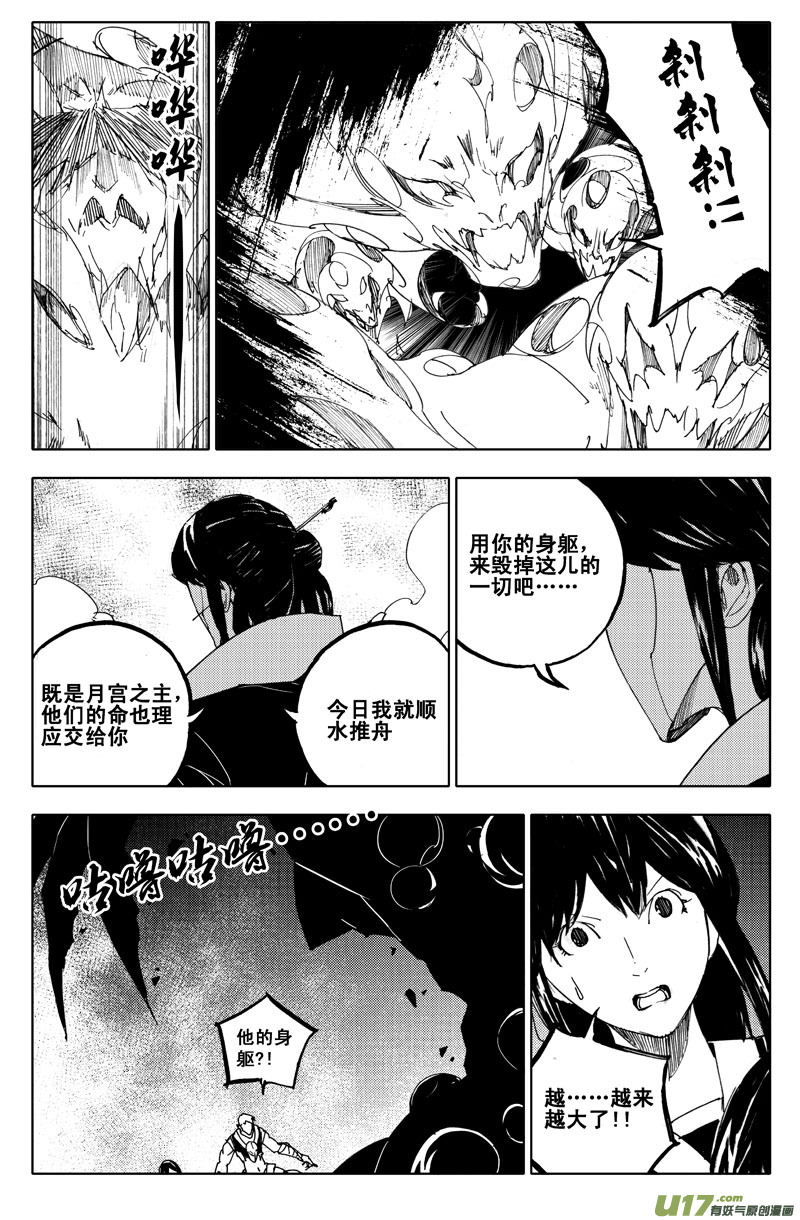 镇魂街第3季全集免费观看完整版漫画,九十九 魔躯2图