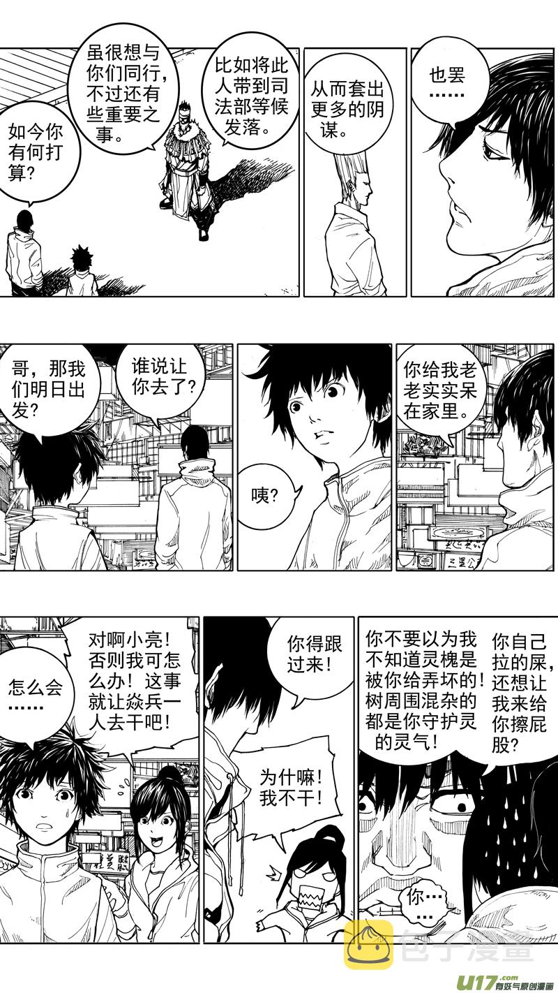 镇魂街破晓漫画,第十四章 唯我独尊2图