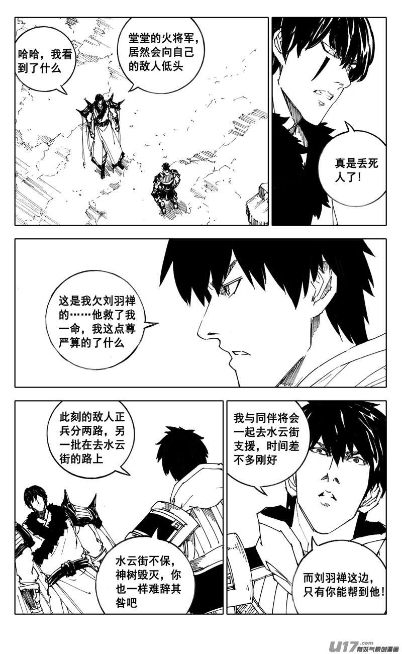 镇魂街漫画,二三六 交涉1图