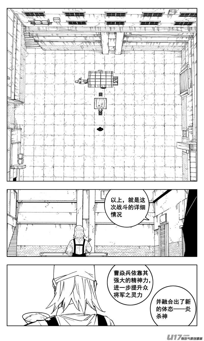 镇魂街漫画,三一零 过去1图