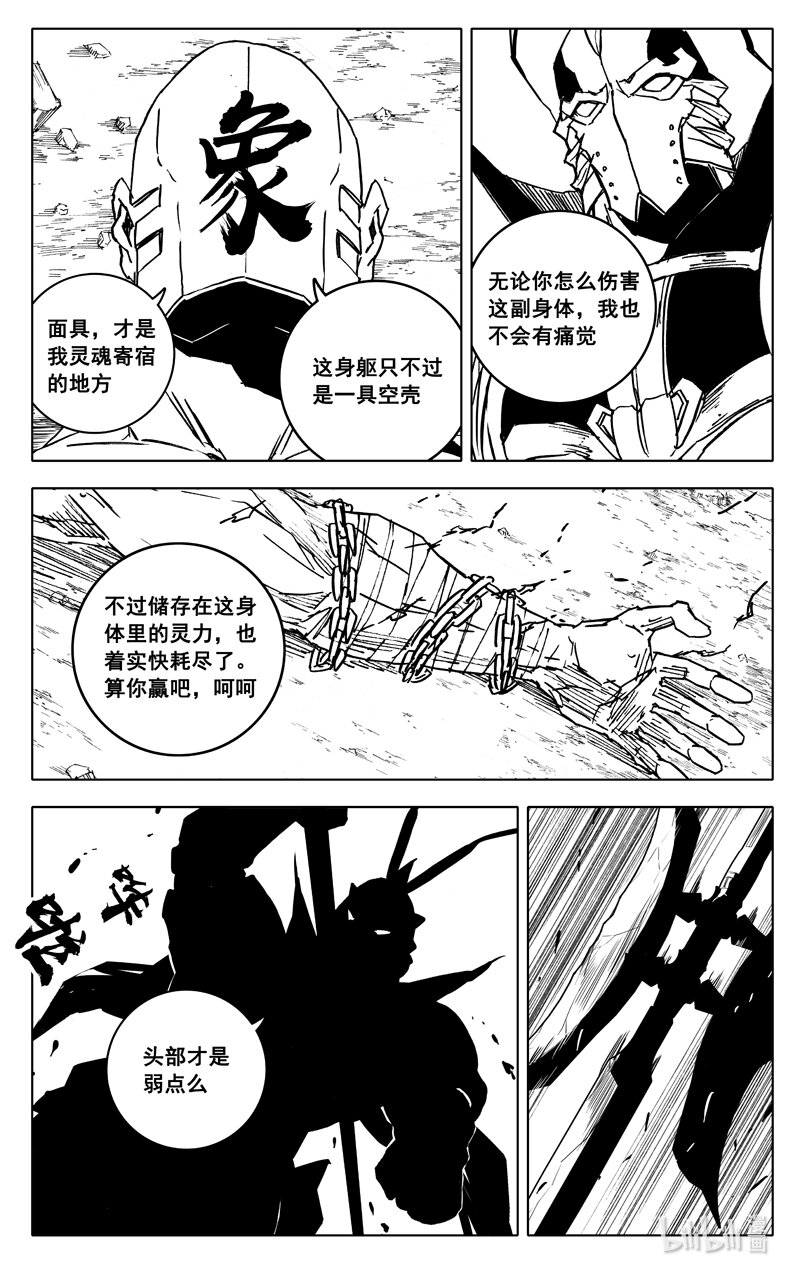 镇魂街漫画免费观看漫画,三七零 身份2图