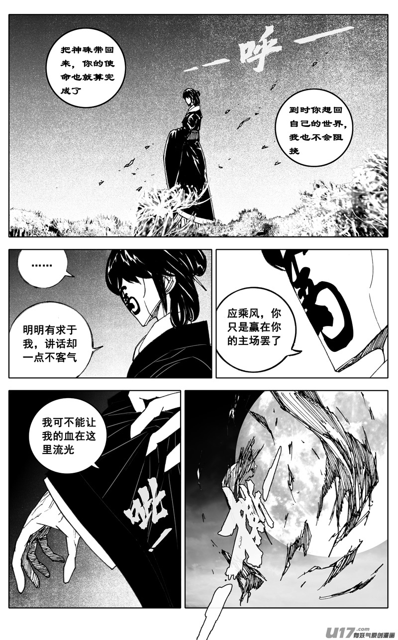 镇魂街第2季全集免费动漫在线观看漫画,二九一 出口2图