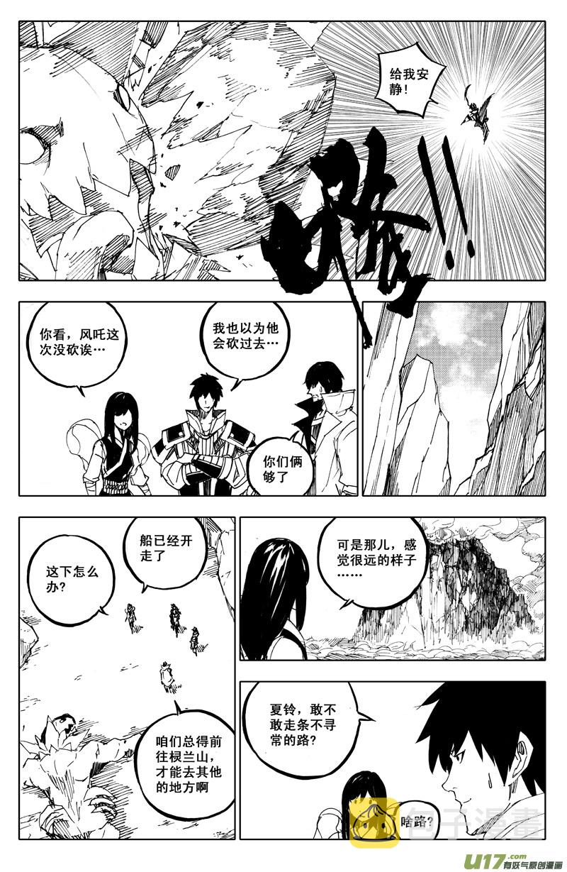 镇魂街漫画,一百零八 忘川云1图