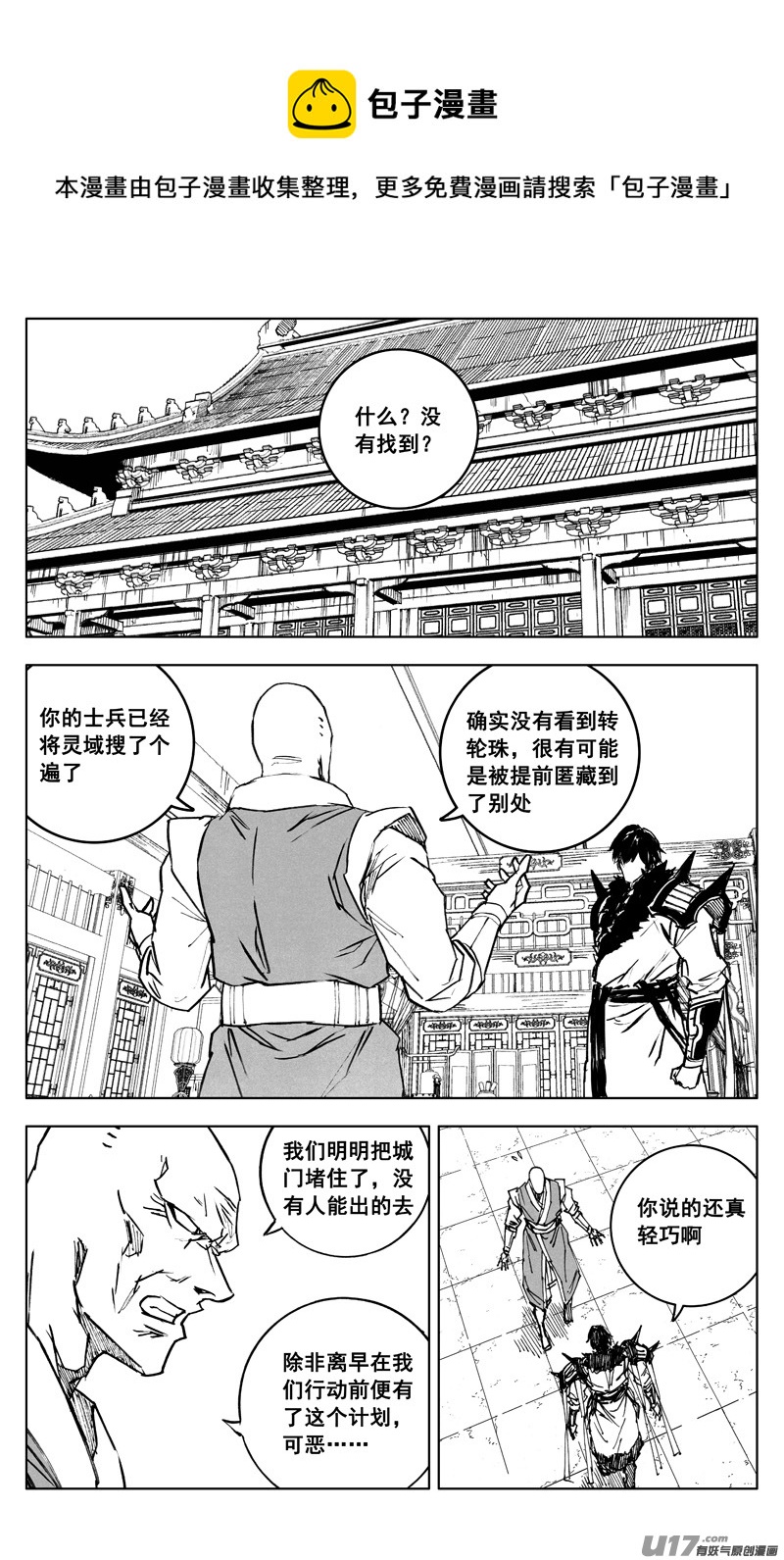 镇魂街第3季全集免费观看完整版漫画,三五零 帮手1图