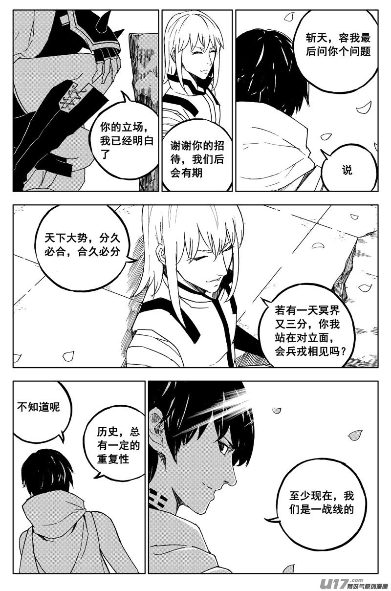 镇魂街第三季全集免费观看完整版漫画,一百六十二 暴风雨1图