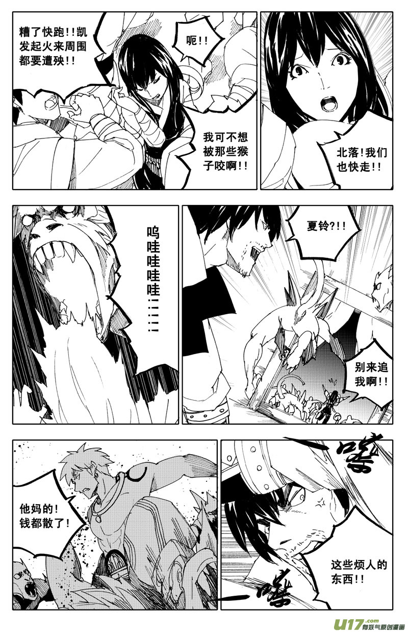 镇魂街漫画,一百一十二 敌和友1图