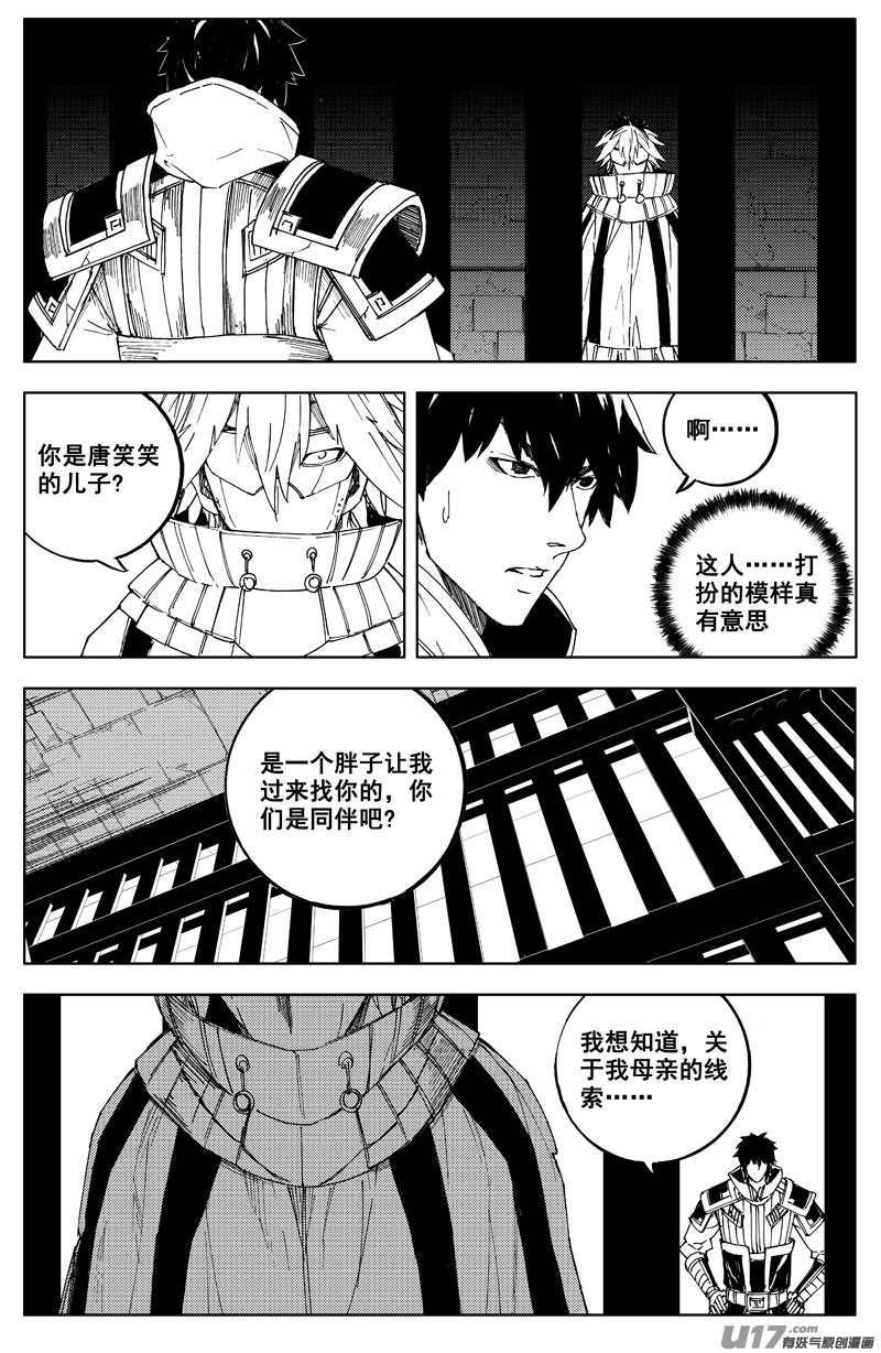 镇魂街第一季动漫免费观看完整版漫画,一百七十七 成员1图