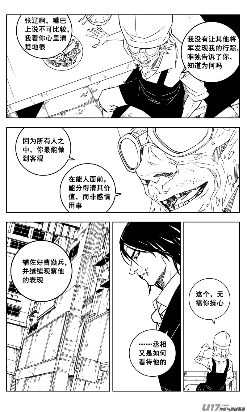 镇魂街破晓官网漫画,三一零 过去1图