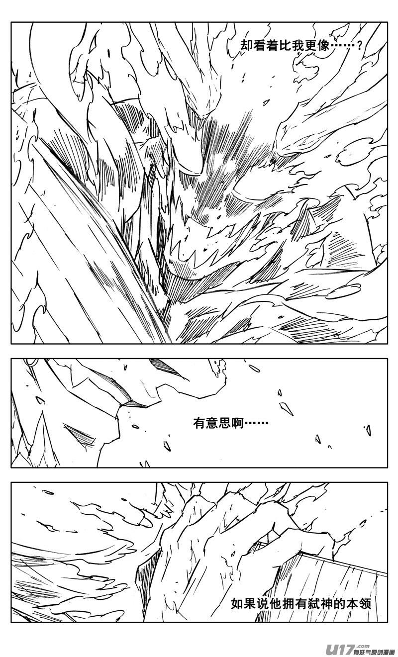 镇魂街漫画,三零四 穿云2图