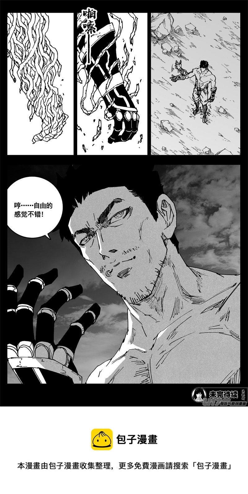镇魂街动漫漫画,三四零 海岸2图