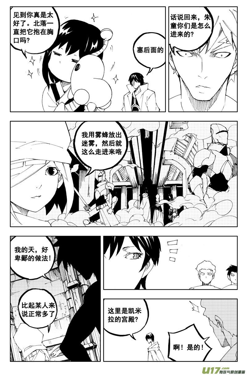 镇魂街之热血再燃 电视剧漫画,一百一十七 新决策1图