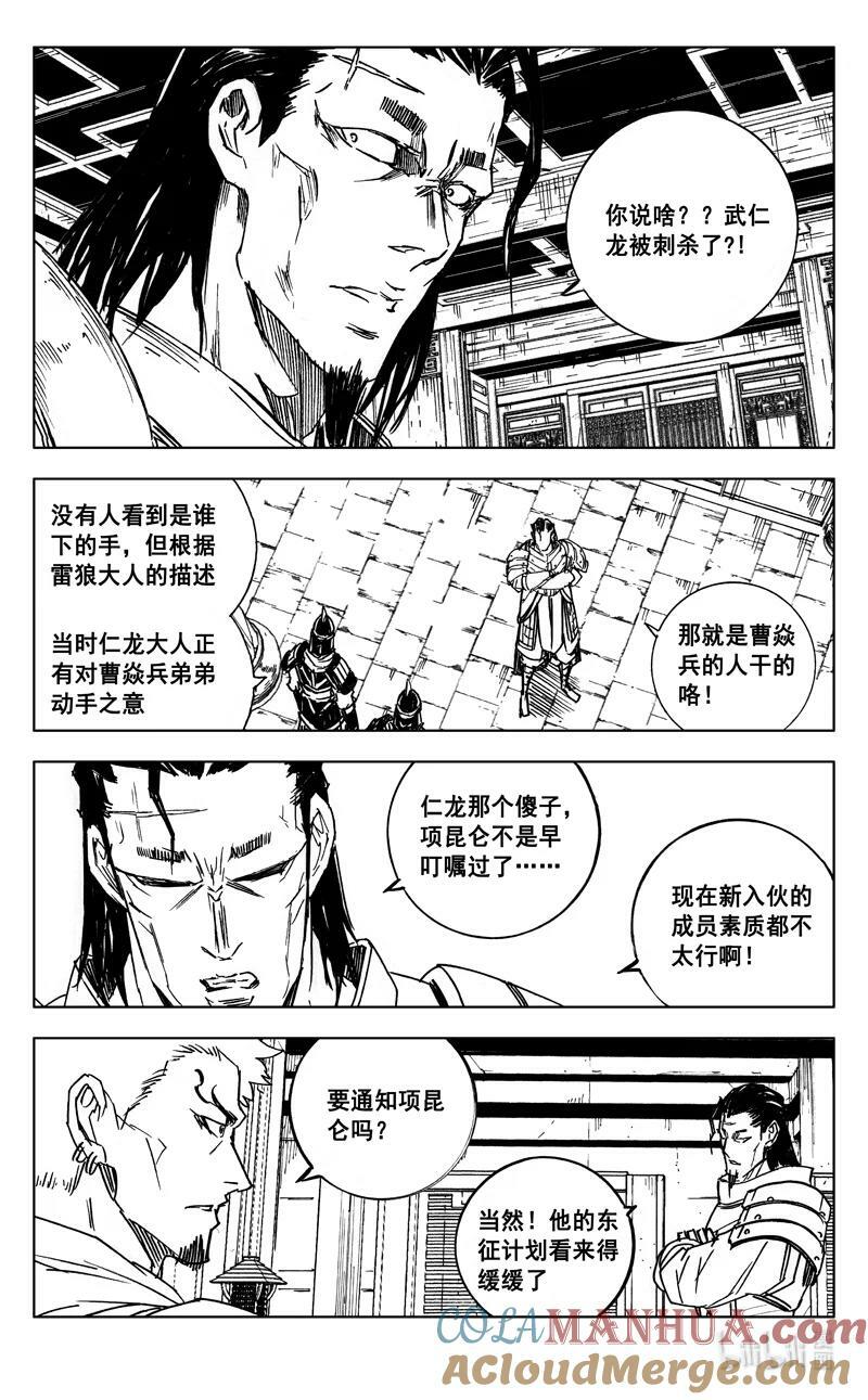 镇魂街漫画,三八九 动荡1图