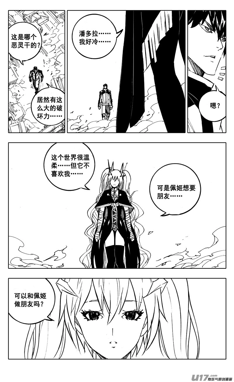 镇魂街第二季漫画,300英雄联动1图