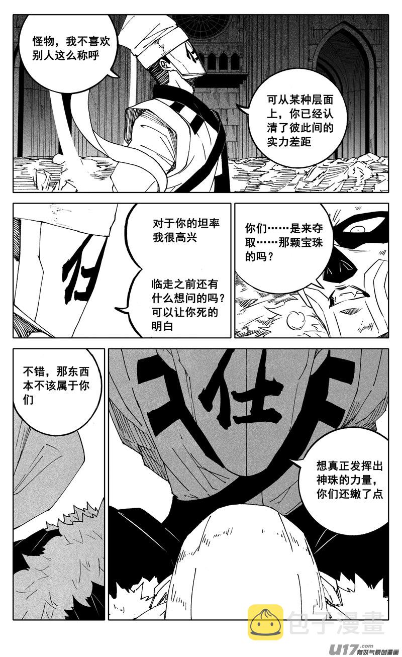 镇魂街漫画,二五零 斩妖2图