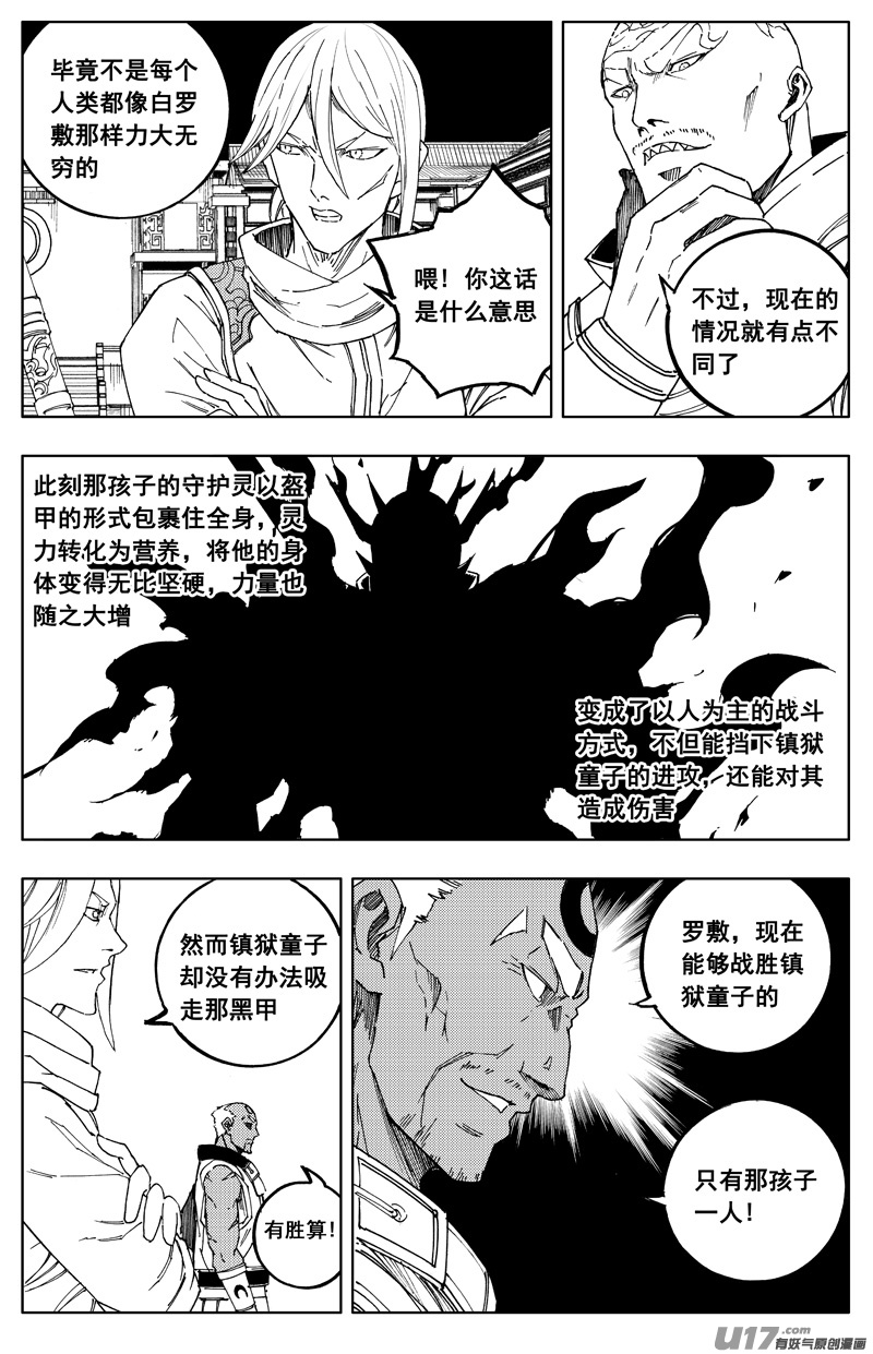 镇魂街百度百科漫画,一百八十六 克星2图