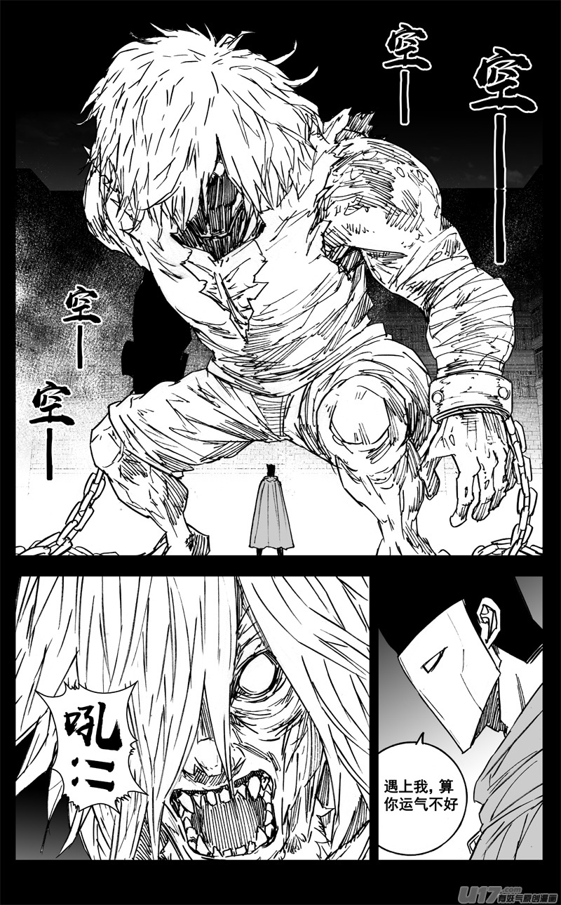 镇魂街漫画,三一六 面具2图